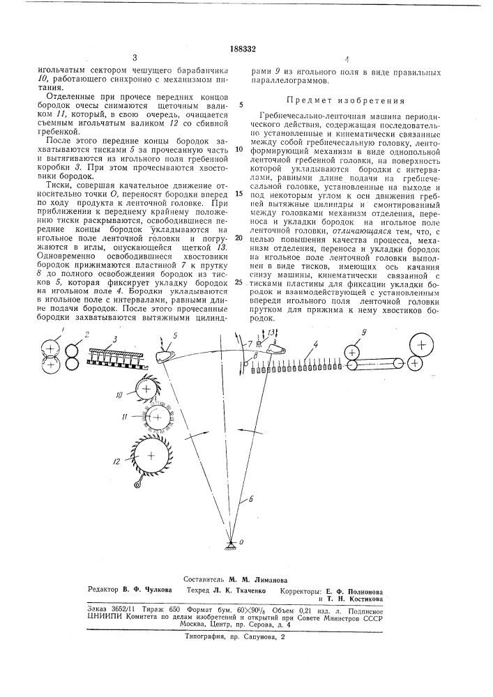 Гребнечесально-ленточная машина периодическогодействия (патент 188332)
