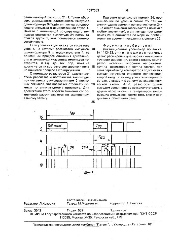 Дистанционный уровнемер (патент 1597583)