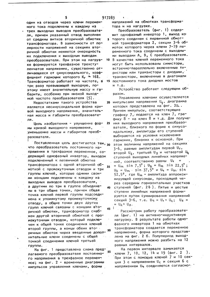 Преобразователь постоянного напряжения в трехфазное переменное (патент 917283)