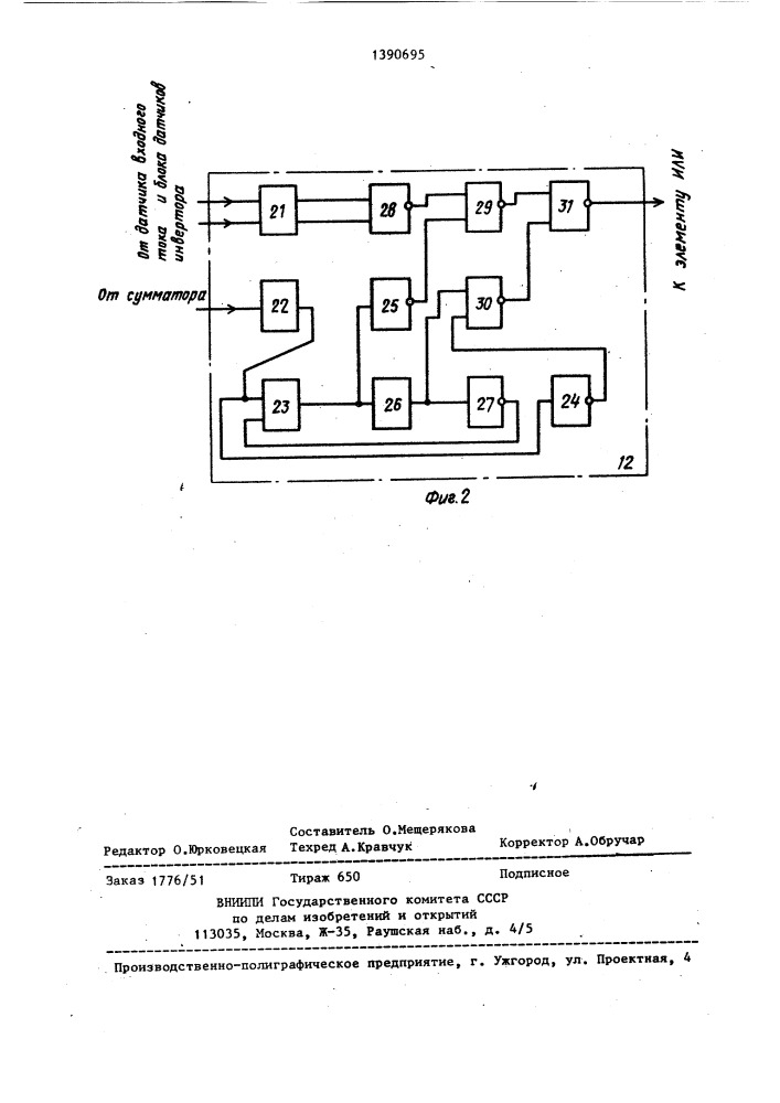 Устройство для защиты агрегата бесперебойного питания (патент 1390695)