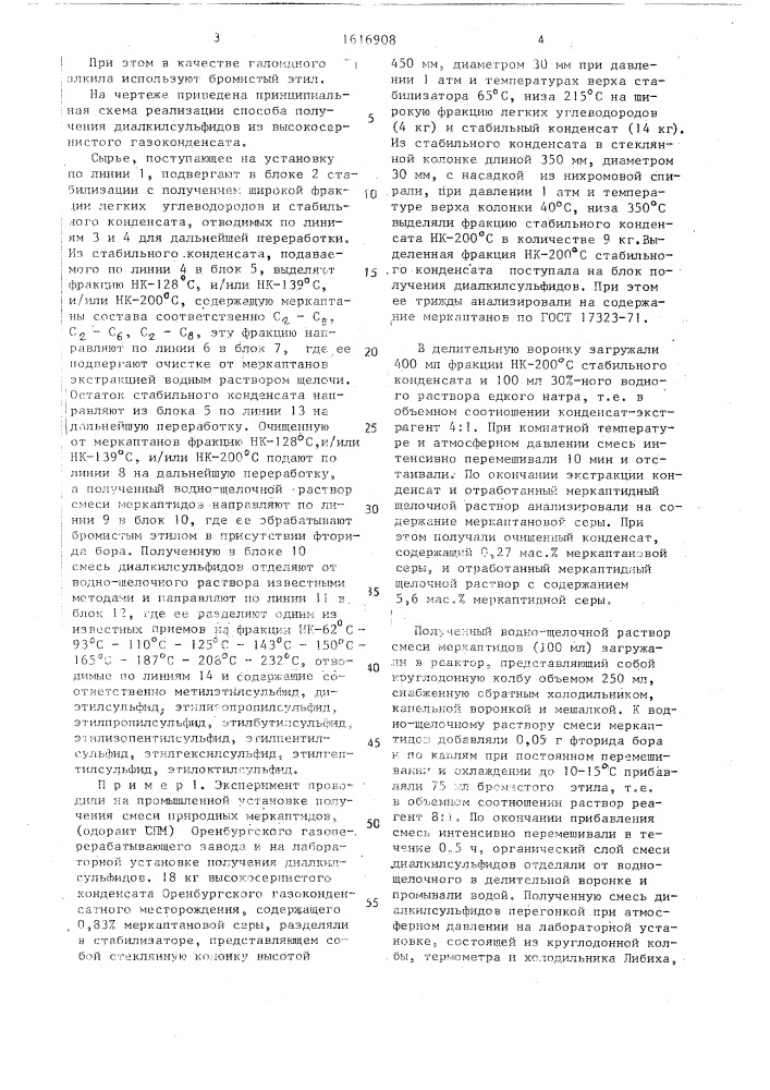 Способ получения диалкилсульфидов (патент 1616908)