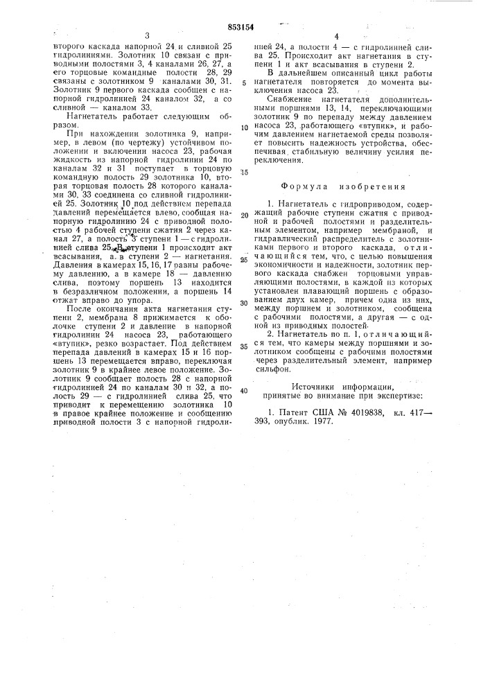 Нагнетатель с гидроприводом (патент 853154)