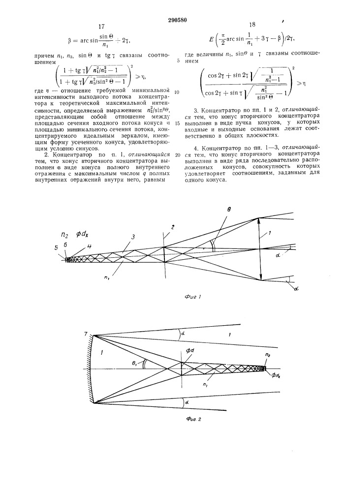 Патент ссср  290580 (патент 290580)