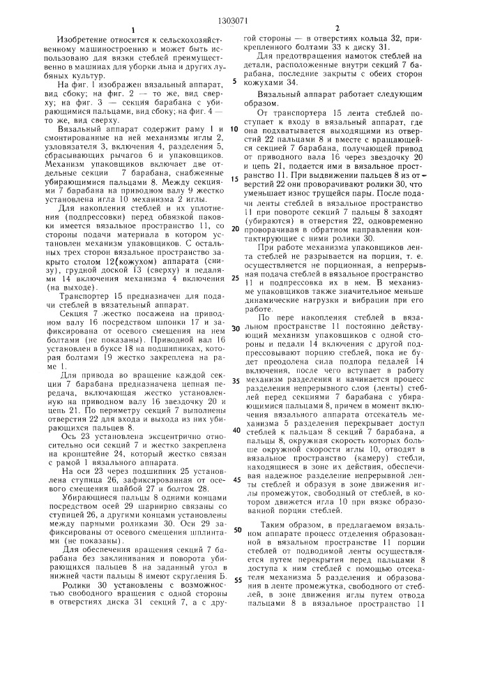 Вязальный аппарат (патент 1303071)