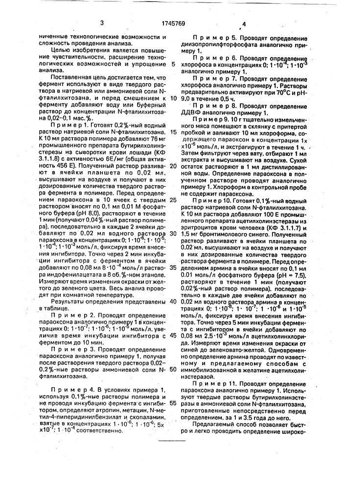 Способ определения пестицидов и лекарственных веществ антихолинэстеразного действия (патент 1745769)