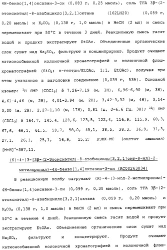 Аналоги тетрагидрохинолина в качестве мускариновых агонистов (патент 2434865)