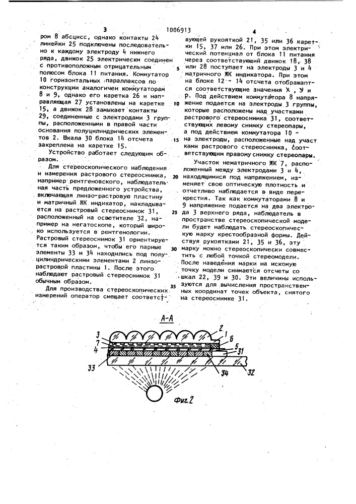 Устройство для наблюдения растрового стереоснимка (патент 1006913)