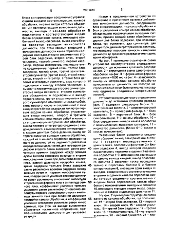 Устройство однопунктового определения дальности до источника грозового разряда (патент 2001416)