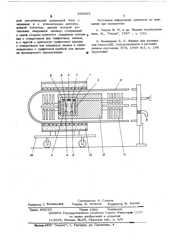 Устройство для измерения коэффициентов термоэдс халькогенидных полупроводниковых термоэлектрических материалов (патент 555463)