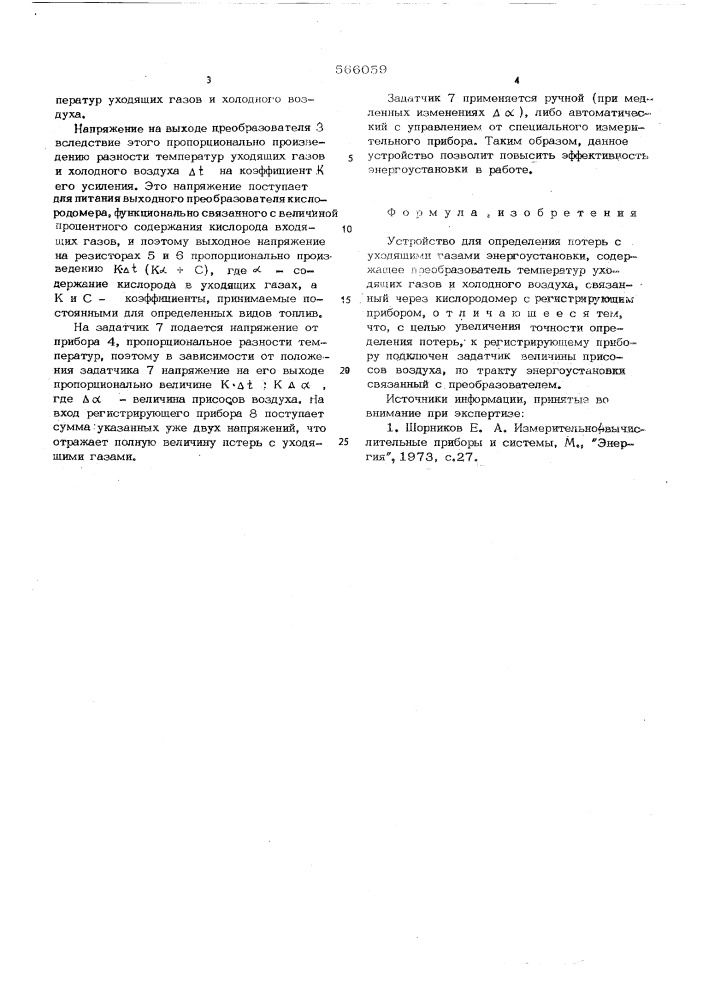 Устройство для определения потерь с уходящими газами энергоустановки (патент 566059)