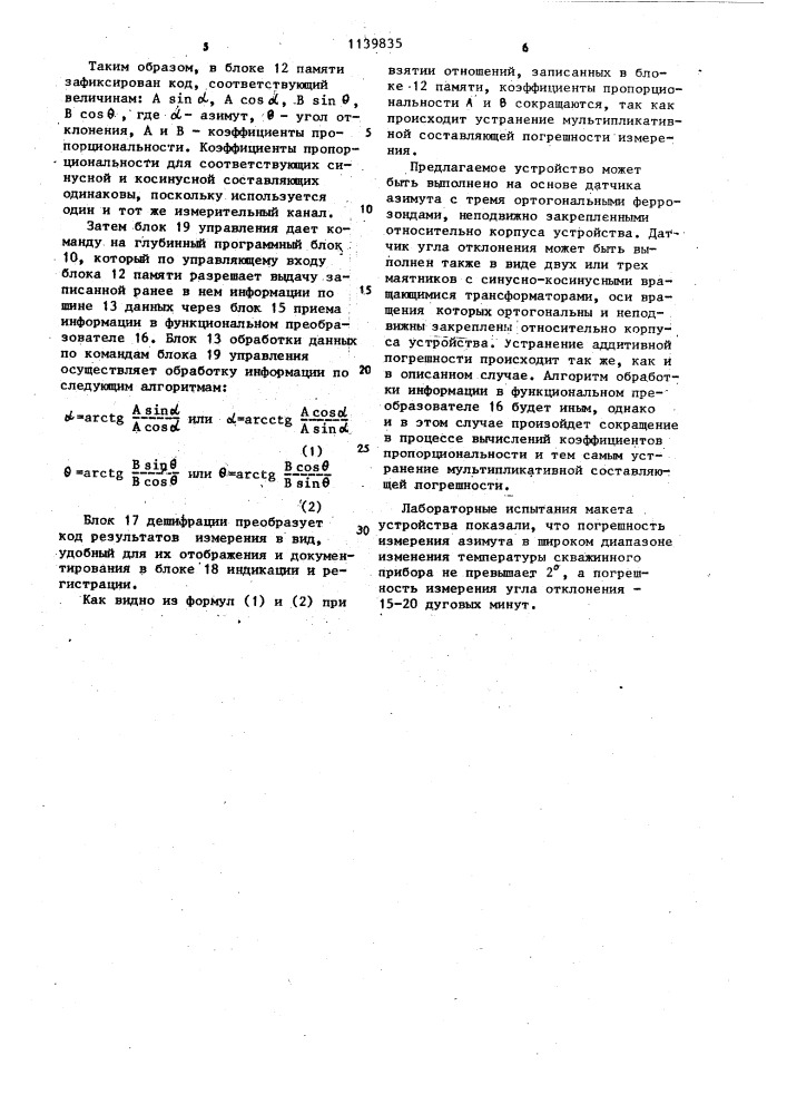 Устройство для определения углов искривления скважины (патент 1139835)