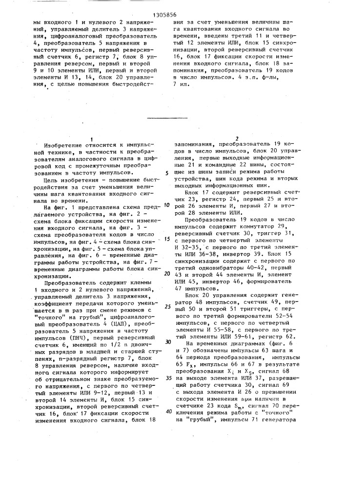 Аналого-цифровой преобразователь с промежуточным преобразованием напряжения в частоту импульсов (патент 1305856)