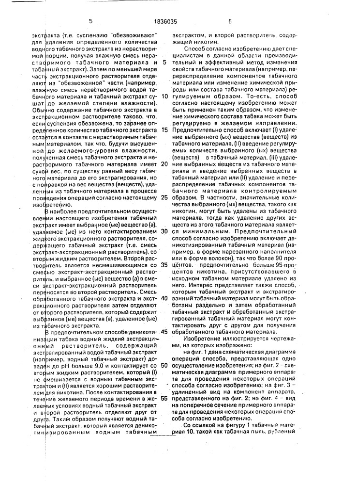 Способ модифицирования табачного материала (варианты) (патент 1836035)