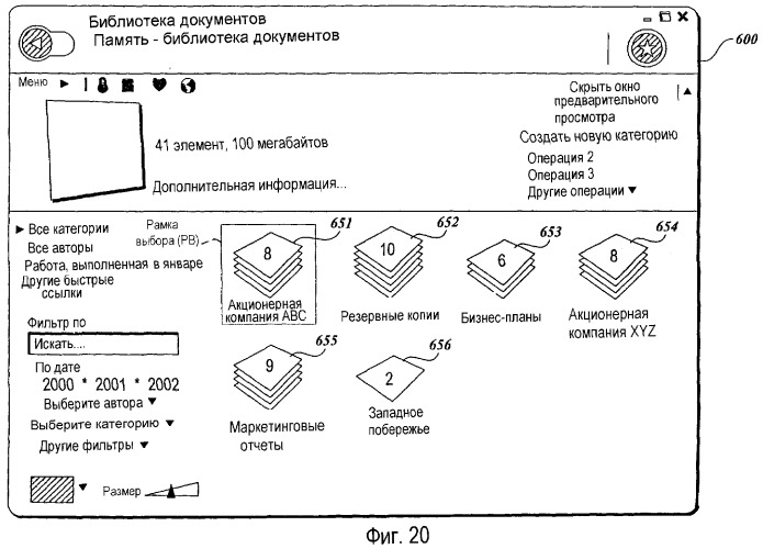 Файловая система для отображения элементов различных типов и из различных физических местоположений (патент 2376630)