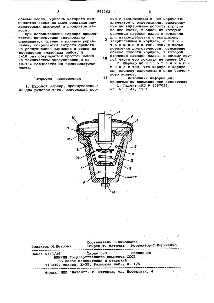 Шаровой шарнир (патент 846362)