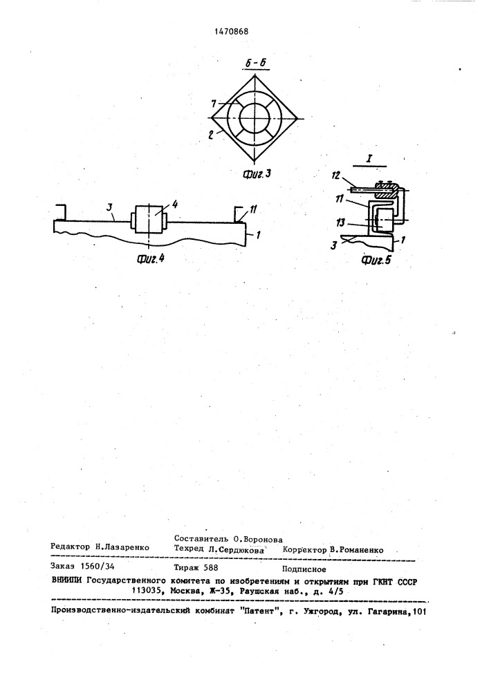 Устройство для укладки бетонных смесей (патент 1470868)