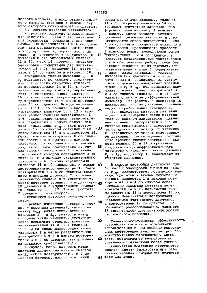 Устройство для измерения перепада давлений (патент 970152)