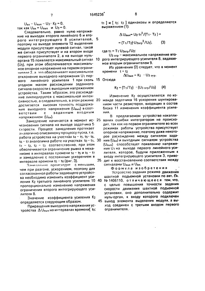 Устройство задания режима движения шахтной подъемной установки (патент 1645236)