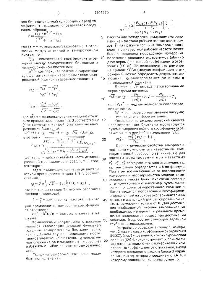 Способ контроля и управления криохирургическим воздействием и устройство для его осуществления (патент 1701270)