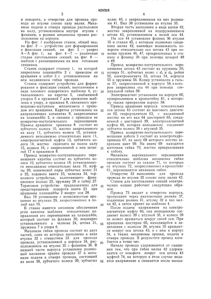 Станок для изготовления секцийэлектрических машин (патент 828324)