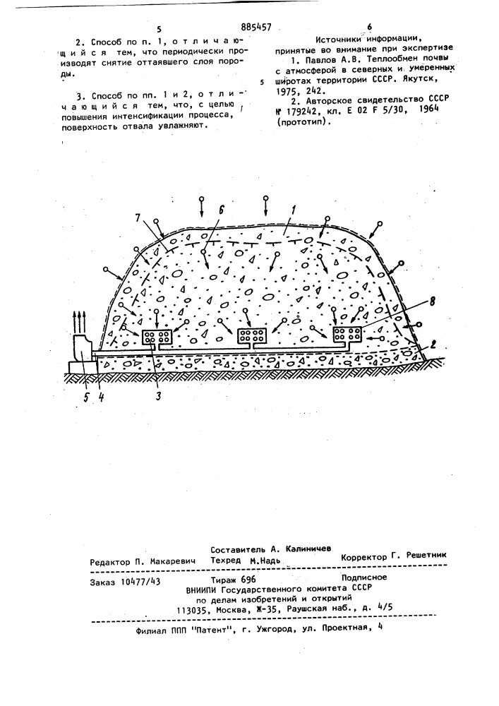 Способ оттаивания рыхлых мерзлых пород (патент 885457)