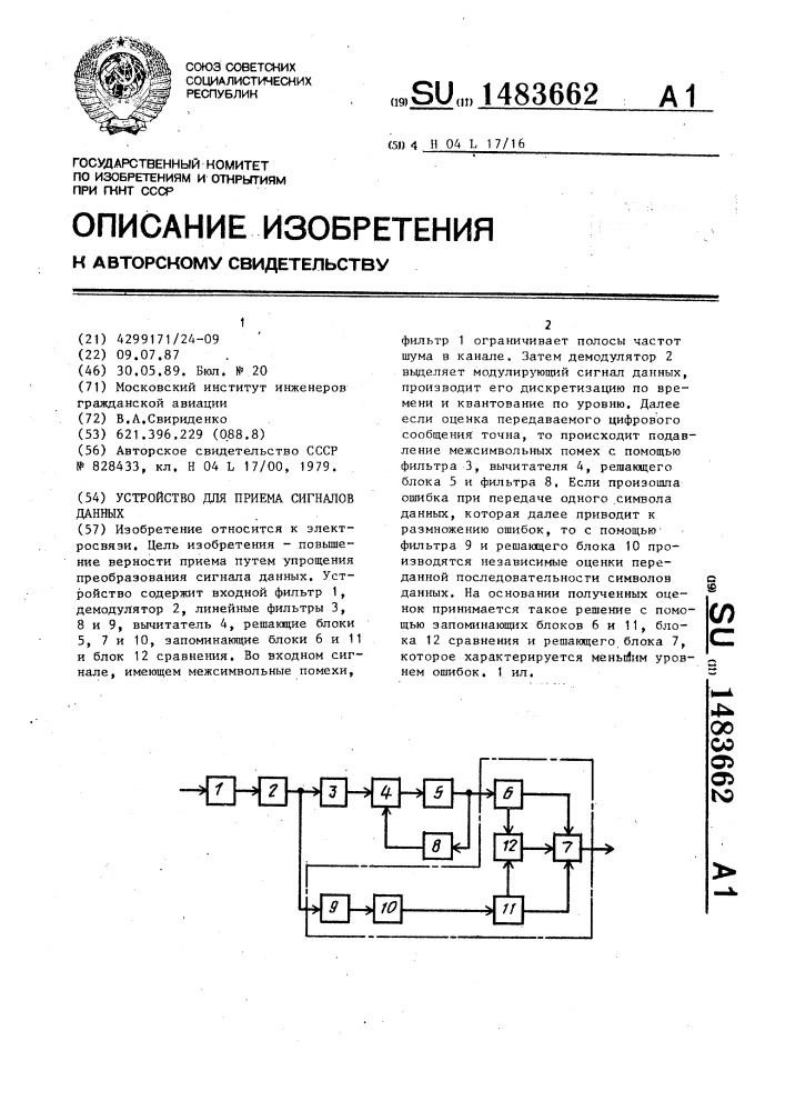 Устройство для приема сигналов данных (патент 1483662)