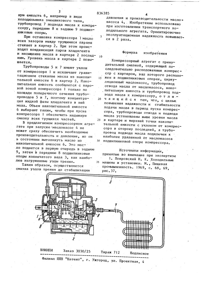 Компрессорный агрегат (патент 836385)