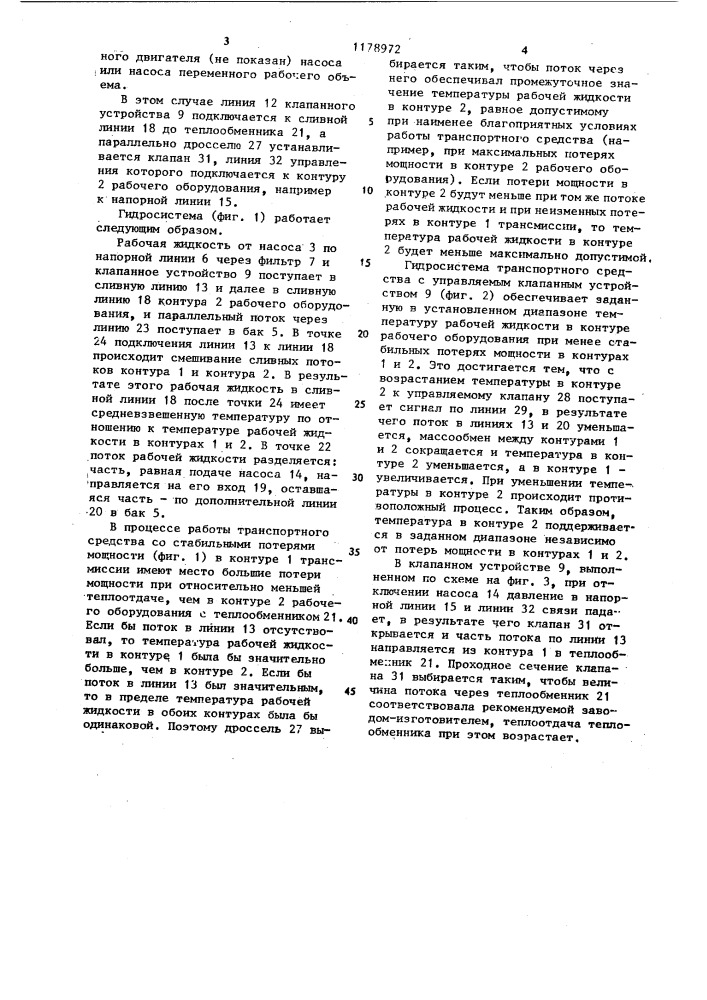 Гидравлическая система транспортного средства (патент 1178972)