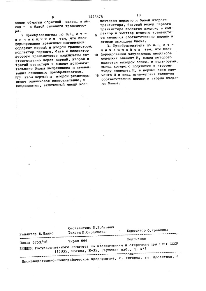 Стабилизированный преобразователь постоянного напряжения (патент 1446678)