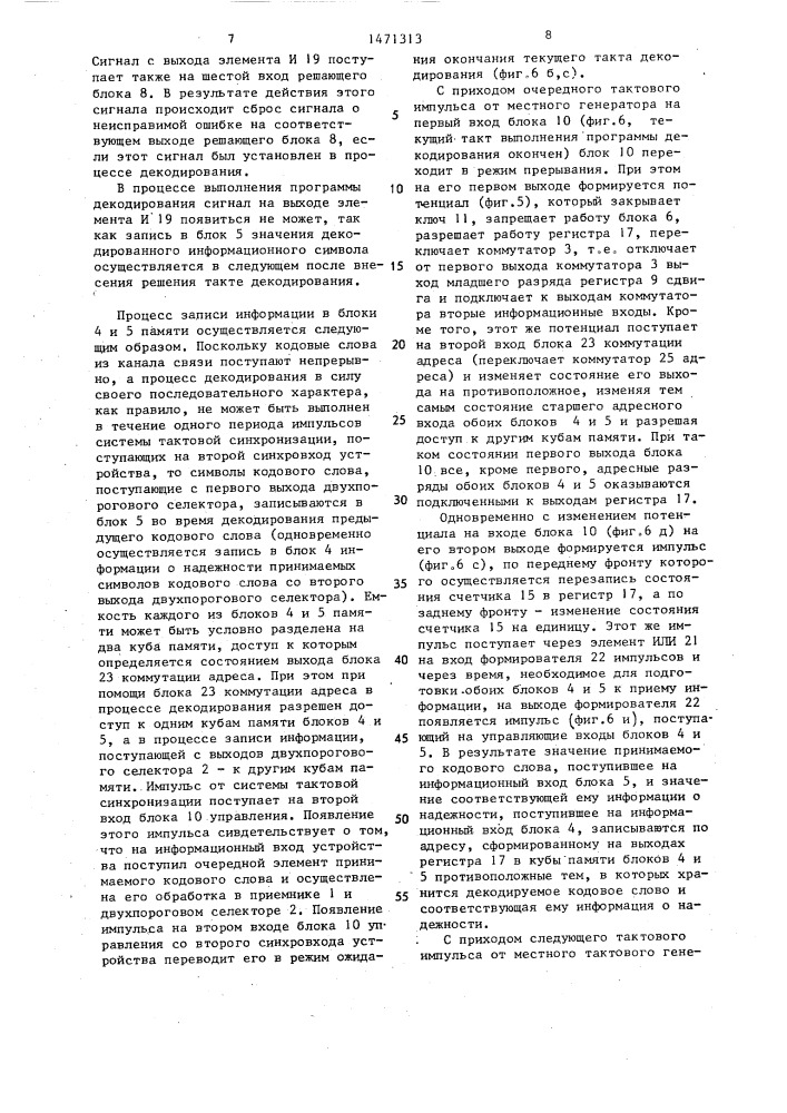 Мажоритарное декодирующее устройство (патент 1471313)