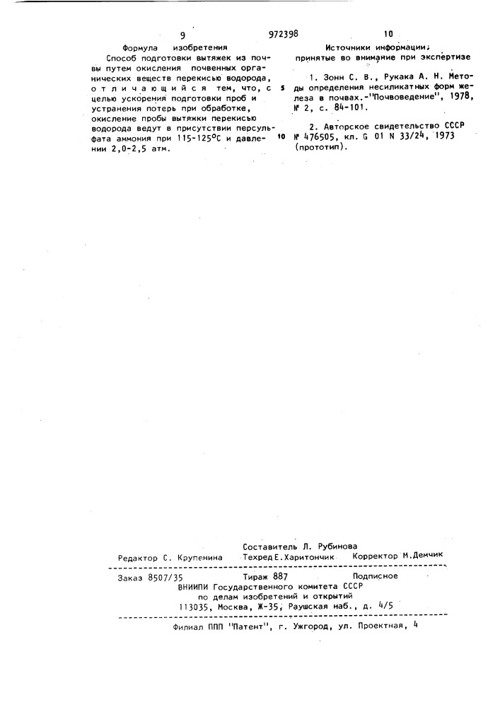 Способ подготовки вытяжек из почвы (патент 972398)