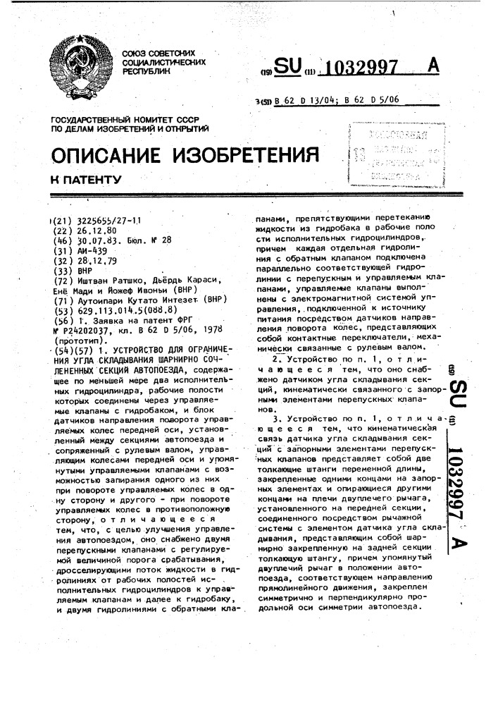 Устройство для ограничения угла складывания шарнирно- сочлененных секций автопоезда (патент 1032997)