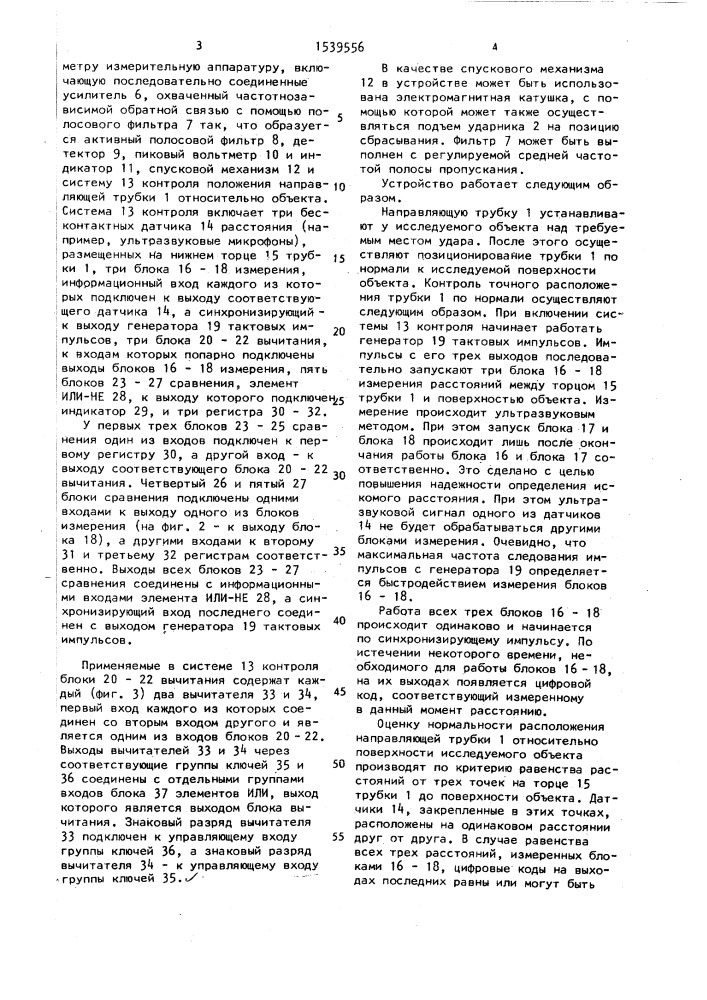 Устройство для определения динамических характеристик объекта (патент 1539556)
