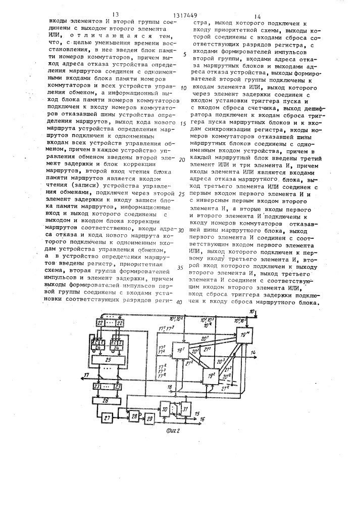 Система коммутации (патент 1317449)