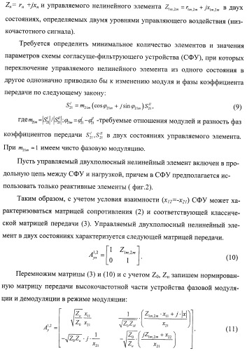 Способ фазовой модуляции и демодуляции высокочастотных сигналов и устройство его реализации (патент 2481700)