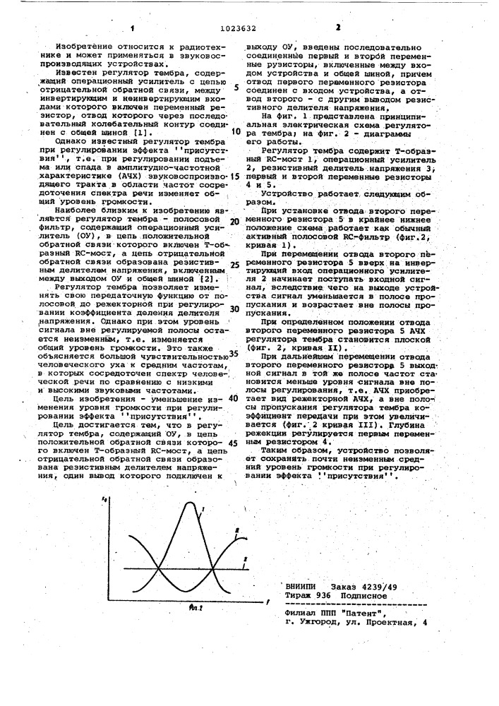 Регулятор тембра (патент 1023632)