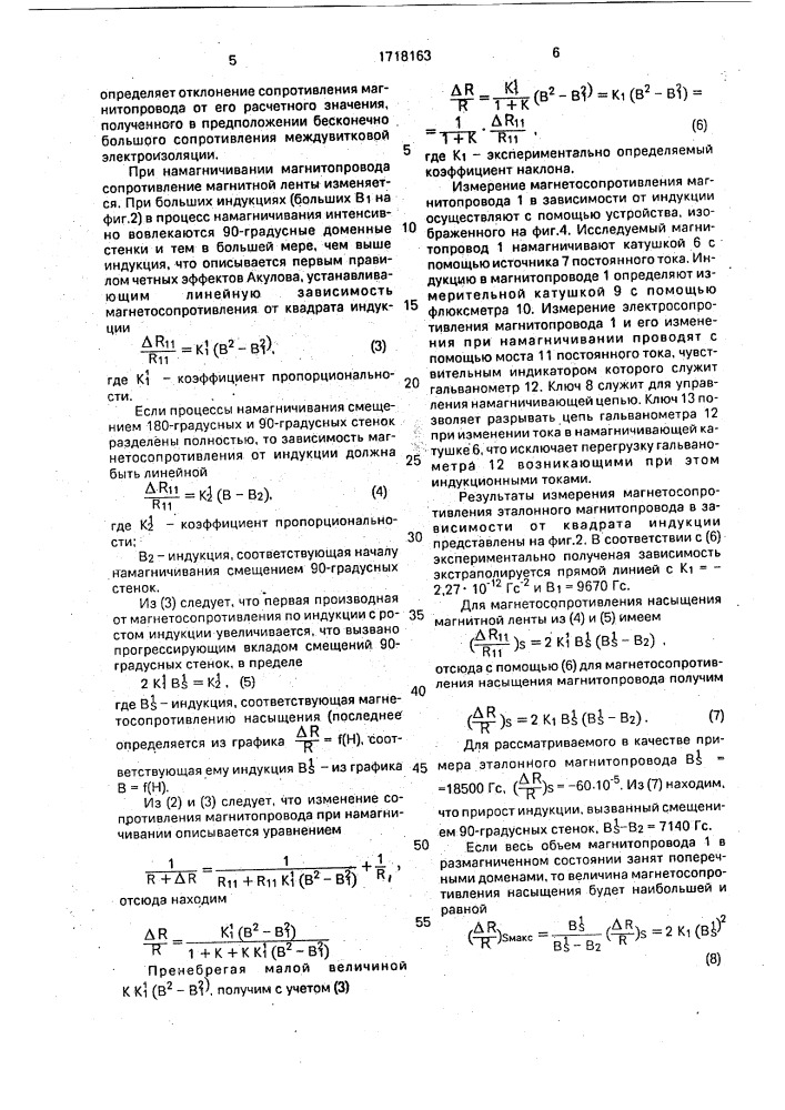 Способ определения относительного изменения объема поперечных магнитных доменов в витых магнитопроводах (патент 1718163)