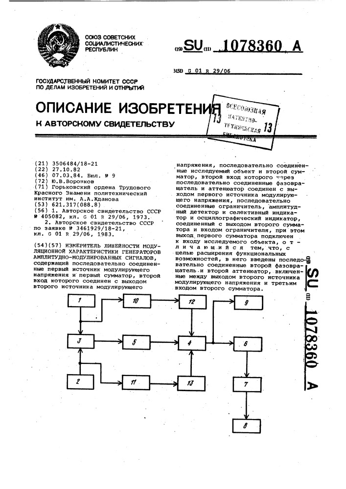 Измеритель линейности модуляционной характеристики генераторов амплитудно-модулированных сигналов (патент 1078360)