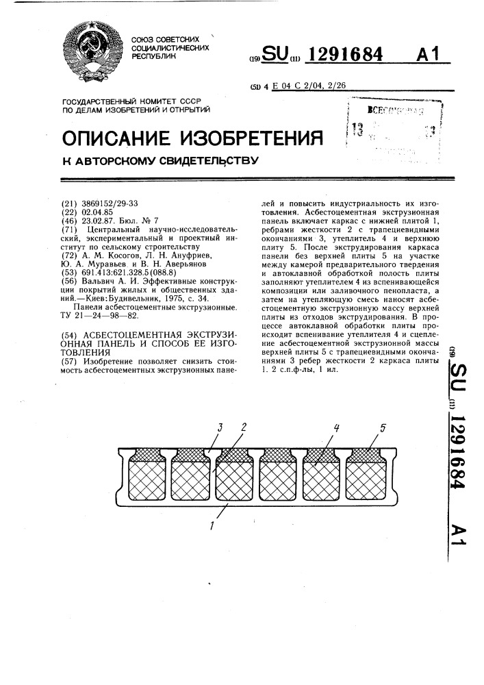 Асбестоцементная экструзионная панель и способ ее изготовления (патент 1291684)