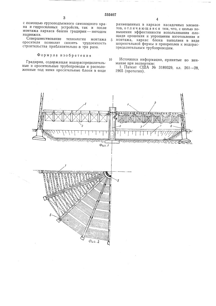 Градирня (патент 535407)