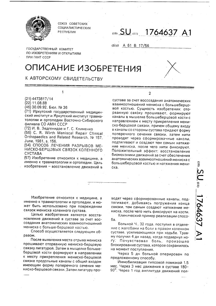 Способ лечения разрывов мениско-берцовых связок коленного сустава (патент 1764637)