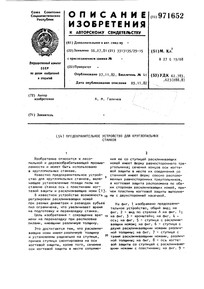 Предохранительное устройство для круглопильных станков (патент 971652)
