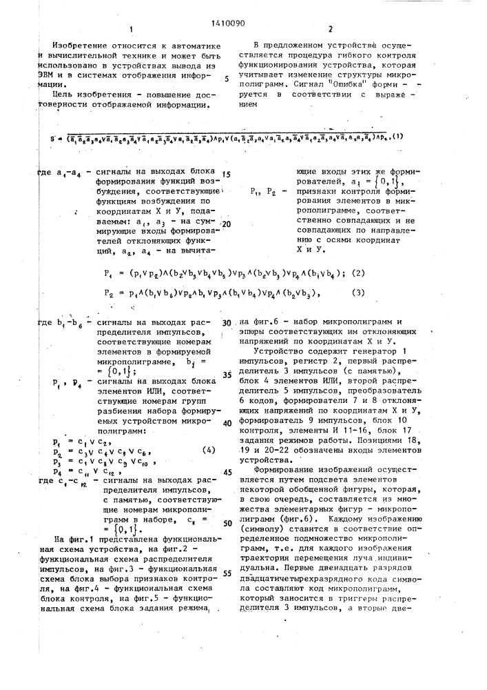 Устройство для отображения информации на экране электронно- лучевой трубки (патент 1410090)