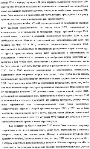 Пузырек в сборе для хранения вещества (варианты), устройство в сборе, содержащее пузырек, и способ заполнения пузырька (патент 2379217)