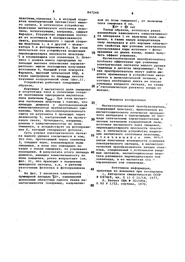 Магнитооптический преобразователь (патент 847248)