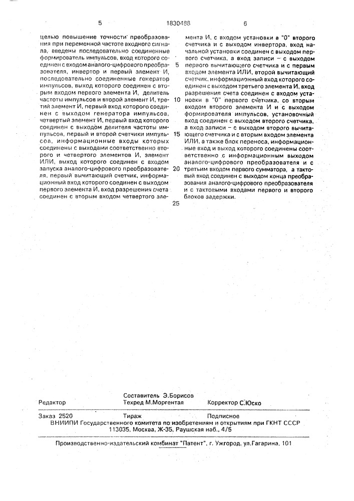 Преобразователь периодического сигнала произвольной формы в гармонический (патент 1830488)