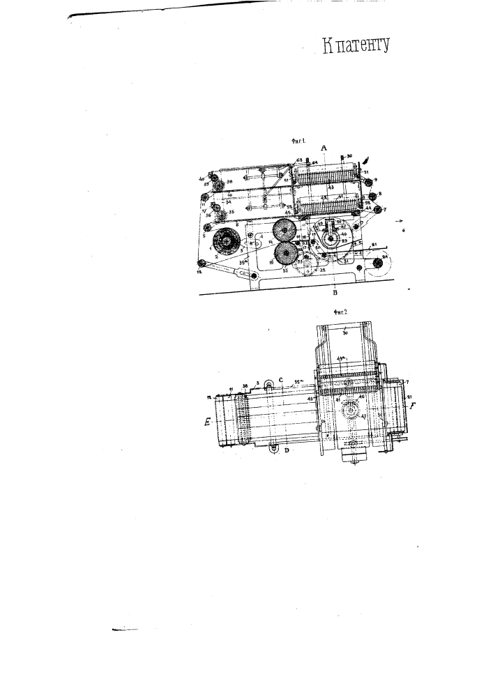Способ и машина для приготовления в один прием линованной с обеих сторон вдоль и поперек бумаги (патент 518)