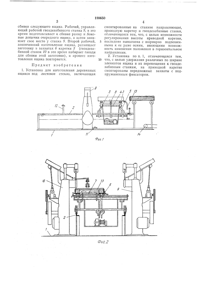 Патент ссср  188650 (патент 188650)