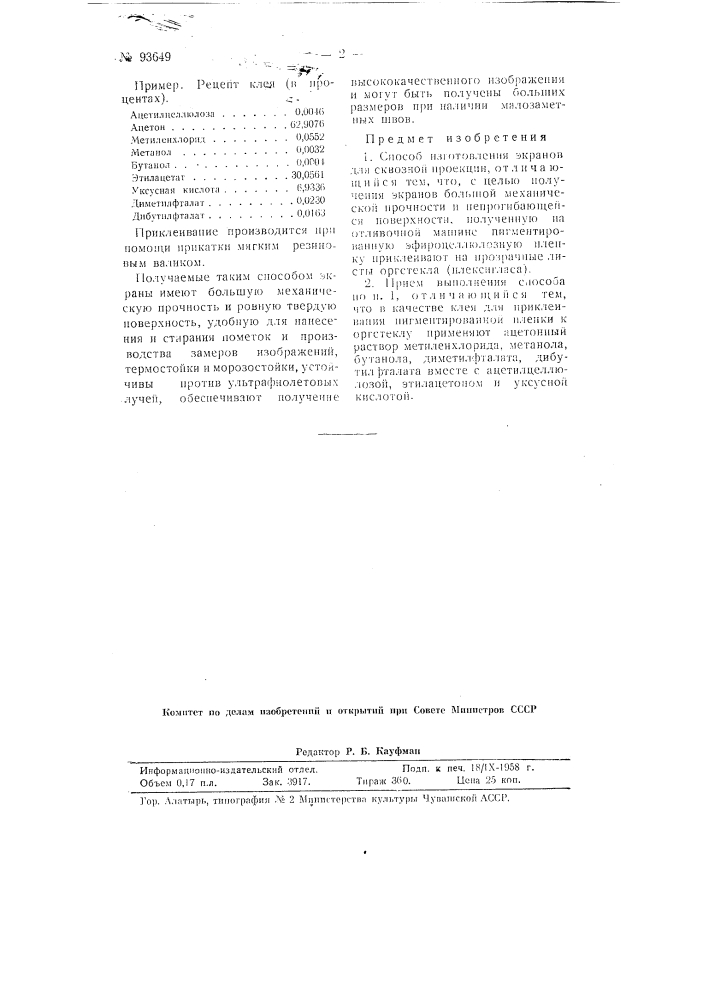 Способ изготовления экрана для сквозной проекции (патент 93649)