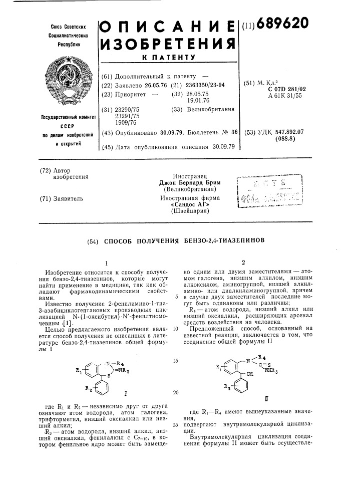 Способ получения бензо-2,4-тиазепинов (патент 689620)